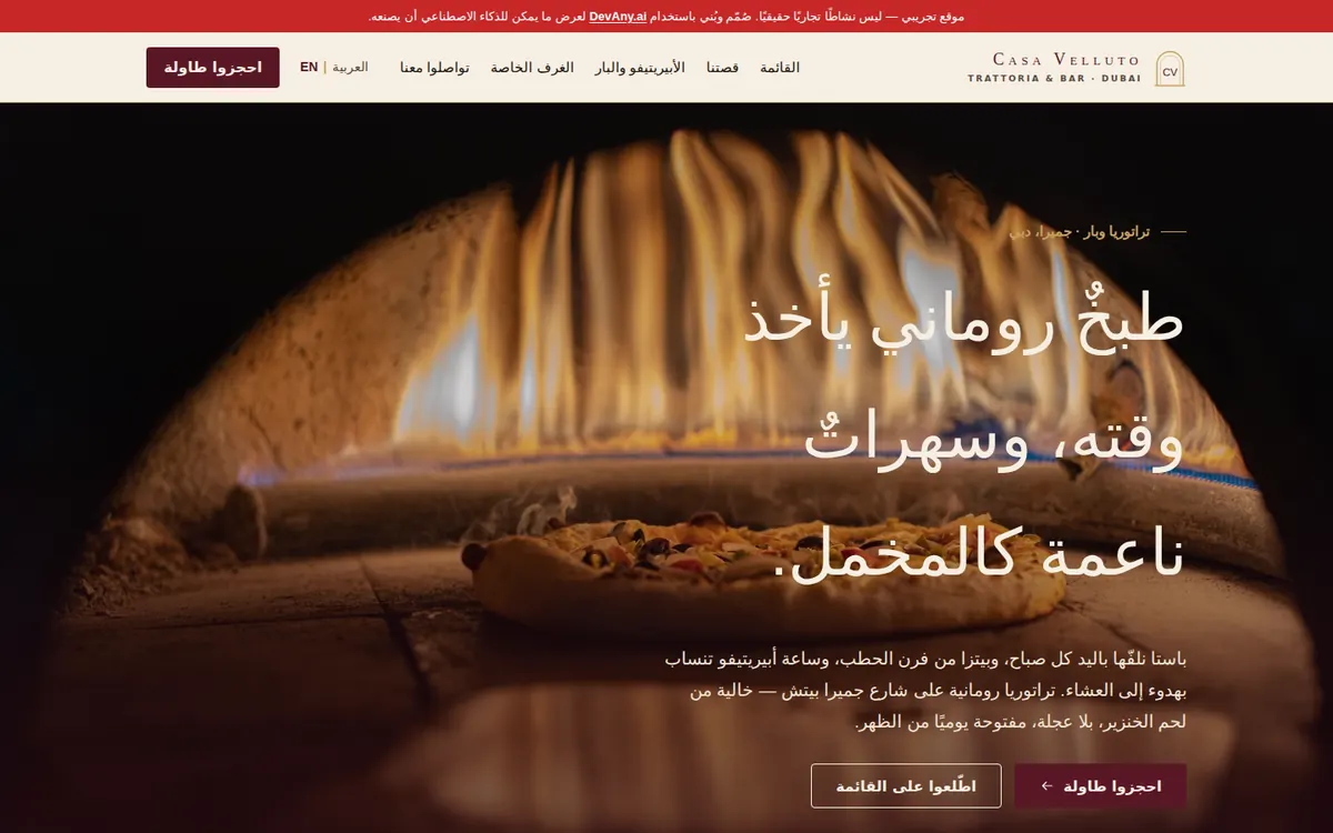 The “تراتوريا رومانية وبار أبيريتيفو في دبي” page of Casa Velluto